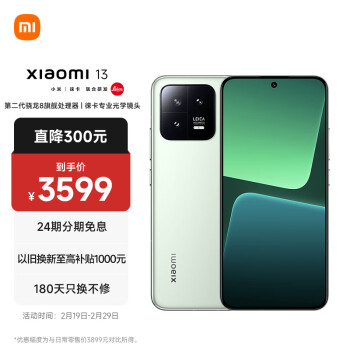 Xiaomi 小米 自营24期免息小米13 徕卡光学镜头 第二代骁龙8处理器 超窄边屏幕 120Hz高刷 67W快充 12+256GB 四色同价