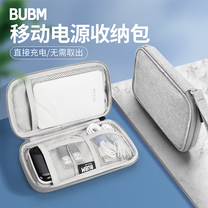 BUBM 必优美 充电宝保护套小米2罗马仕20000移动电源收纳包 券后4.9元