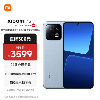 Xiaomi 小米 自营24期免息Xiaomi 小米 13 5G手机 12GB+256GB 远山蓝 第二代骁龙8