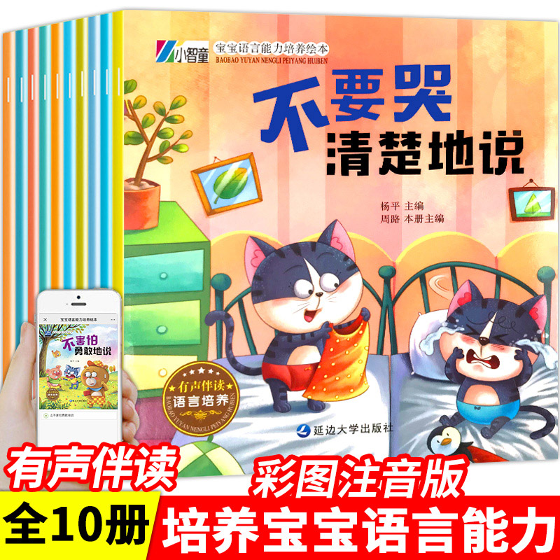 10册不要哭清楚地说儿童情绪管理与性格培养绘本3-6-4-7岁幼儿园大班培养绘本 券后11.8元