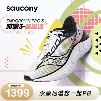 saucony 索康尼 啡鹏3四果汤男女马拉松跑鞋碳板跑步鞋竞速运动鞋白黑37.5
