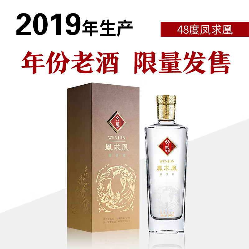 WENJUN 文君 酒 白酒 48度凤求凰 浓香型 剑南春集团宴请收藏 48%vol 500mL 1瓶 2019年老酒 券后178元