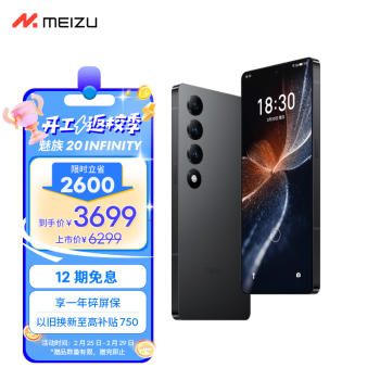 MEIZU 魅族 20 INFINITY 无界版 5G手机 12GB+256GB 星辰黑 第二代骁龙8