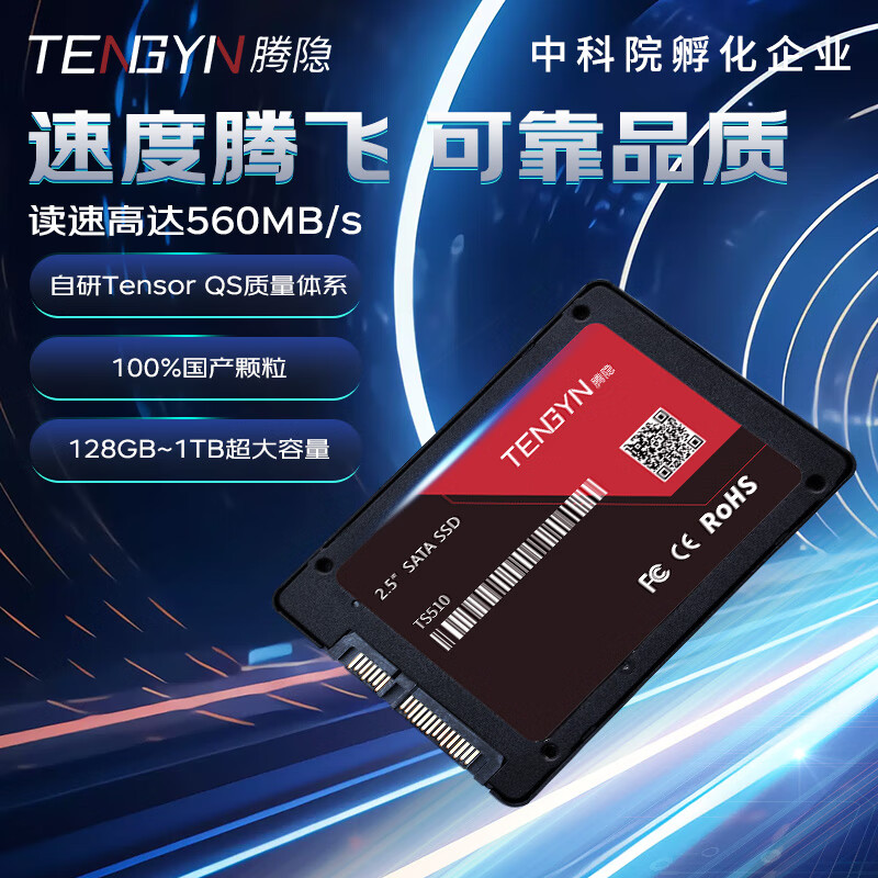 TENGYIN 腾隐 TS510 SATA 固态硬盘 2TB（SATA3.0） 699元