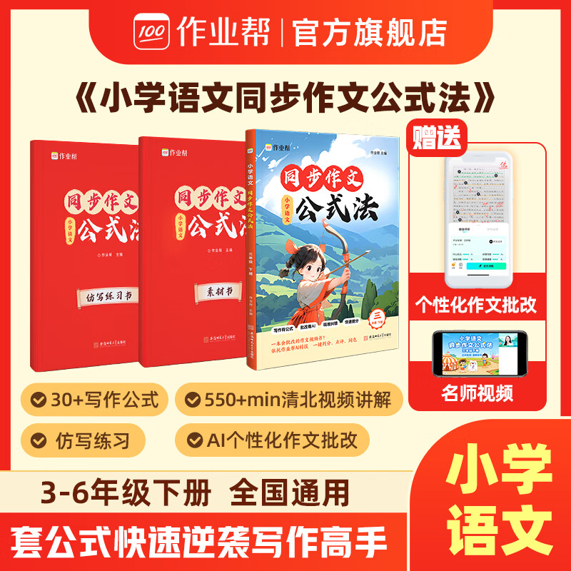 作业帮小学语文同步作文三年级下 26元