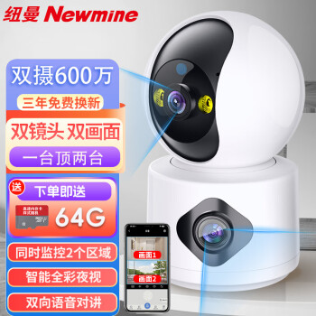 Newmine 纽曼 CWY006-128 无线家用摄像头 双画面+64G卡 ￥89