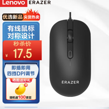 Lenovo 联想 有线鼠标 M301