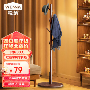 WENNA 稳纳 实木衣帽架 单杆衣架 实木落地挂衣架 胡桃色升级圆底款8003