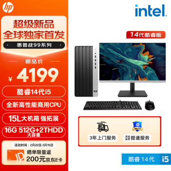 HP 惠普 战99 2024款商用台式电脑主机（酷睿14代i5-14500 16G 512GSSD+2T大容量 14核高性能）23.8英寸