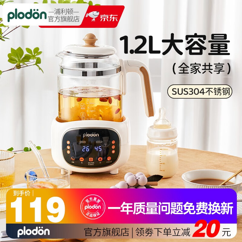 浦利顿 PLODON)恒温调奶器多功能婴儿热奶温奶电热养生壶1 1.2L调奶器304不锈钢 券后89元