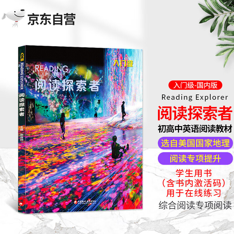 进口原版reading explorer第三版国内版 Foundations级 美国国家地理NGL中小学英语教材初高中青少年综合阅读 券后140元