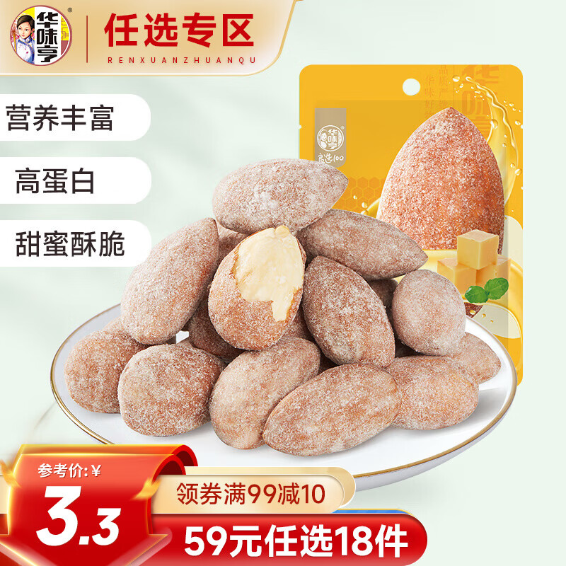 华味亨 风味坚果蜂蜜黄油味巴旦木35g 9.9元