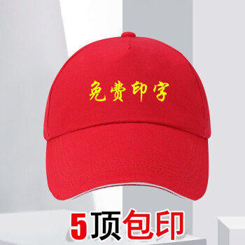 梵梧金凰 志愿者广告帽太阳帽定做工作鸭舌帽男女遮阳帽子印字定制男女通用 大红色