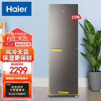 Haier 海尔 冰箱双门小冰箱小型家用风冷无霜节能省电迷你两门超薄智能双开门玻璃面板BCD-239WDCG[家电]