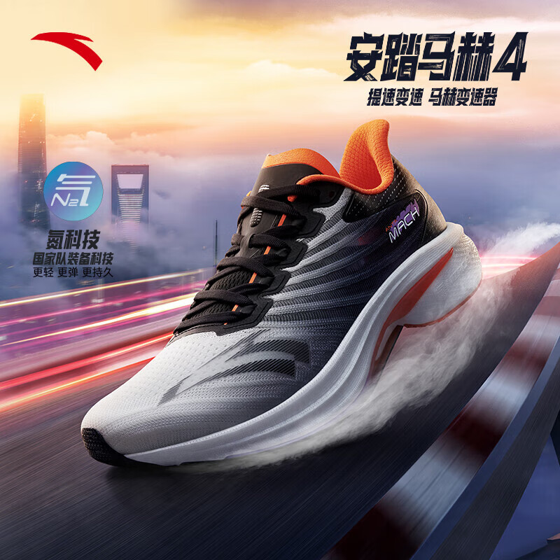 ANTA 安踏 马赫4代丨氮科技专业跑步鞋男竞速体测中考运动鞋112425583 539元