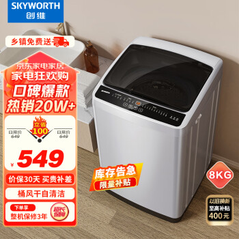 SKYWORTH 创维 T80F 定频波轮洗衣机 8kg 淡雅银