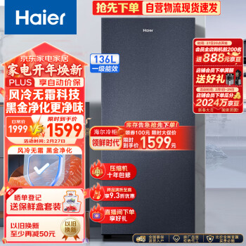Haier 海尔 国瓷系列136升风冷家用立式冷藏冷冻柜抽屉式冷柜小冰柜家用小冰箱
