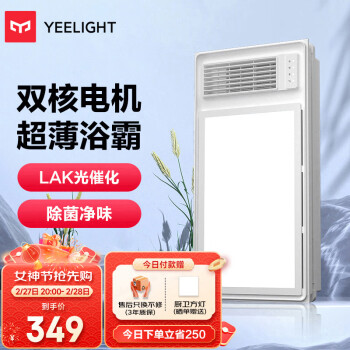 Yeelight 易来 极速暖系列 YLYYB-0013 多功能风暖浴霸