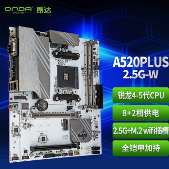 ONDA 昂达 A520PLUS-2.5G-W支持5700X/5600/5500 游戏电竞优选 主板