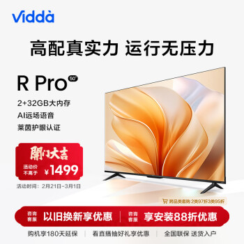 Vidda R50 Pro 海信 50英寸 4K超高