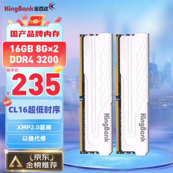 KINGBANK 金百达 16GB套装 DDR4 3200 台式机内存条银爵系列 C16