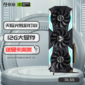 MAXSUN 铭瑄 GeForce RTX 3060 iCraft OC 12G 显卡