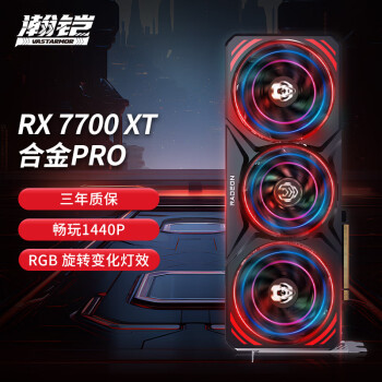 VASTARMOR 瀚铠 AMD RADEON RX 7700 XT 12G 合金Pro 显卡