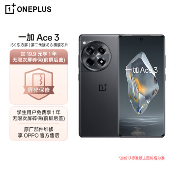 OnePlus 一加 Ace 3 16GB+512GB 星辰黑 1.5K