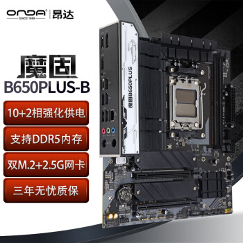 ONDA 昂达 魔固B650PLUS-B支持CPU7800X3D/7500F 游戏娱乐主板
