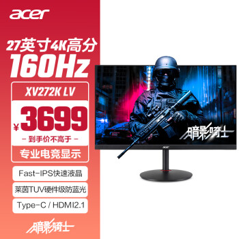acer 宏碁 暗影骑士27英寸4K友达低蓝光IPS屏160Hz+TypeC接口+HDR600电竞显示器(XV272K)