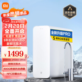 Xiaomi 小米 米家小米净水器家用净水机H800G Pro厨下式直饮机 六级过滤 5年RO反渗透 双出水龙头 无陈水