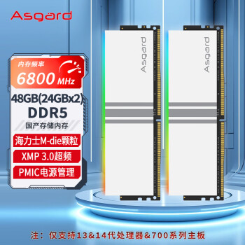 Asgard 阿斯加特 48GB(24GBx2)套装 DDR5 6800 台式机内存条 RGB灯条-女武神·瓦尔基里