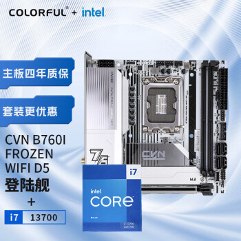 COLORFUL 七彩虹 i7-13700 CPU+七彩虹 CVN B760I FROZEN WIFI D5 主板CPU套装