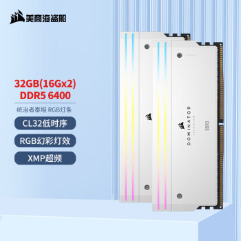 美商海盗船 32GB(16Gx2)套装 DDR5 6400 台式机内存条 统治者泰坦 RGB灯条 白色 C32