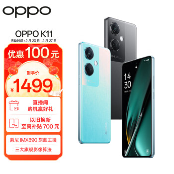 OPPO K11 5G手机 8GB+256GB 冰川蓝