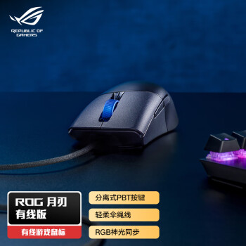 ROG 玩家国度 月刃 有线版 有线鼠标 16000DPI 黑色