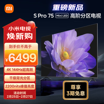 Xiaomi 小米 S Pro系列 L75MA-SM 液晶电视 75英寸 4K