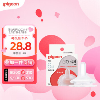 Pigeon 贝亲 自然离乳系列吸嘴 替换奶嘴 6月+ BA15