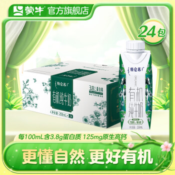 特仑苏 蒙牛特仑苏纯牛奶有机梦幻盖礼盒装250mL×24盒