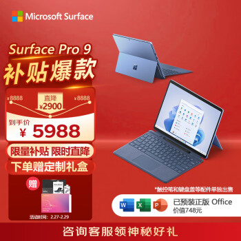 Microsoft 微软 Pro 9 13英寸 Android 平板电脑（2880×1920、酷睿i5-1235U、8GB、256GB、宝石蓝）