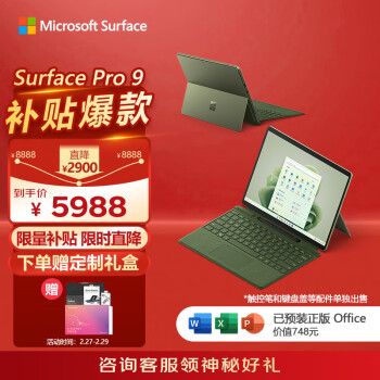 Microsoft 微软 Pro 9 13英寸 2880×1920、酷睿i5-1235U、8GB、256GB SSD、WiFi版、森野绿）