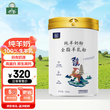 YB 御宝 纯羊奶粉 700g