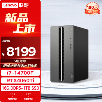 Lenovo 联想 GeekPro设计师游戏台式电脑主机(酷睿14代i7-14700F RTX4060Ti 8GB显卡 16G DDR5 1TB SSD )
