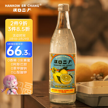 HANKOW ER CHANG 汉口二厂 复刻经典咸柠檬汽水 国潮玻璃瓶碳酸饮料 5零简配方 520ml*12瓶