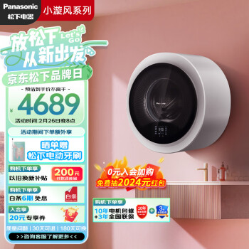 Panasonic 松下 宠肌洗系列 XQG30-AD500W 壁挂洗衣机