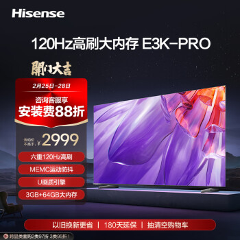 Hisense 海信 电视65E3K-PRO 65英寸 4K六重120Hz高刷 MEMC防抖 U画质引擎 智慧屏