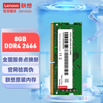 Lenovo 联想 DDR4 2666MHz 笔记本内存 普条 8GB