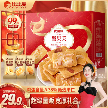 bi bi zan 比比赞 比赞（BIBIZAN）坚果芙饼干礼盒800g椰片脆饼巴旦木芙零食过龙年货送礼团购福利