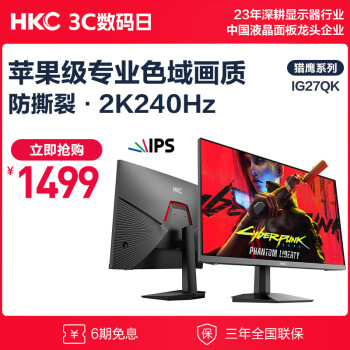 HKC 惠科 IG27QK 27英寸 IPS G-sync FreeSync 顯示器（2560×1440、240Hz、90％DCI-P3）