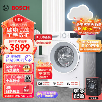 BOSCH 博世 10公斤全自动家用滚筒洗衣机洗烘一体机 WNA152000W